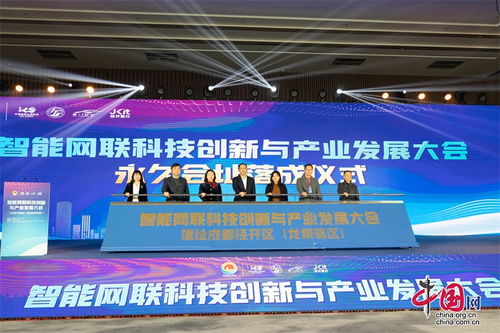 2023智能网联科技创新与产业发展大会在成都经开区举行 技术开发驱动网络科技新浪潮